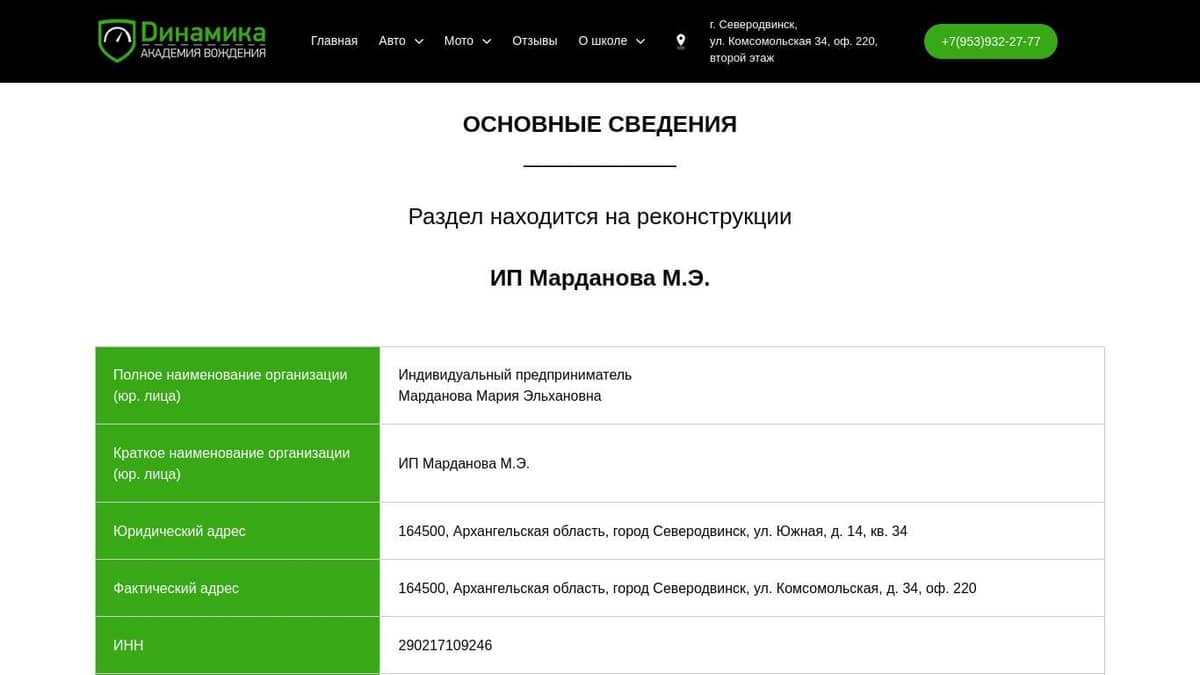 Сведения об образовательной организации